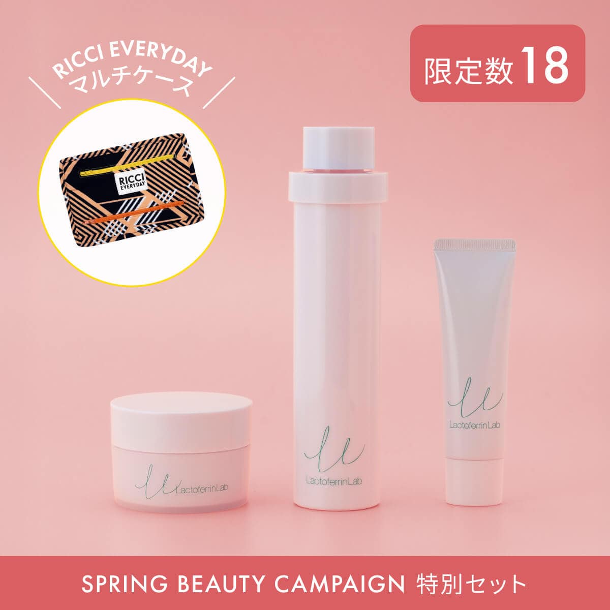 ラクトフェリン ラボ しあわせ育むうるおいセット　26春