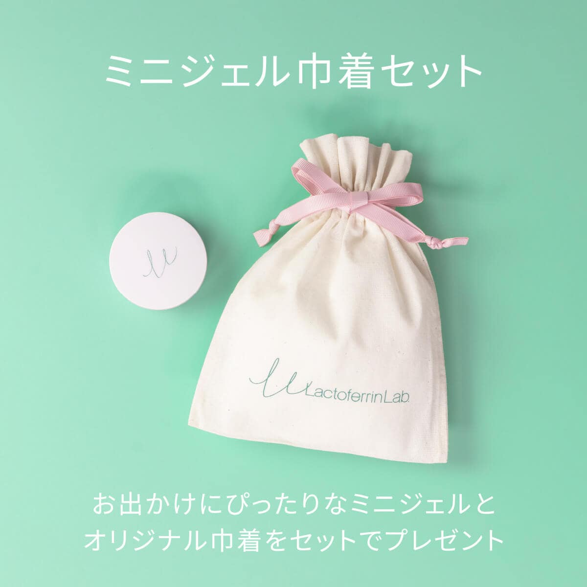 ラクトフェリン ラボ うるおい保湿セット 26夏