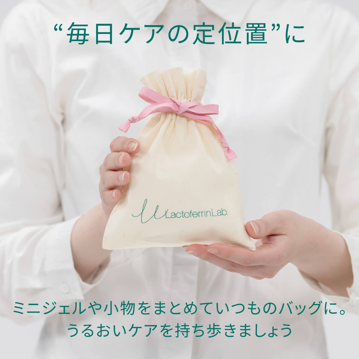 ラクトフェリン ラボ うるおい保湿セット 26夏