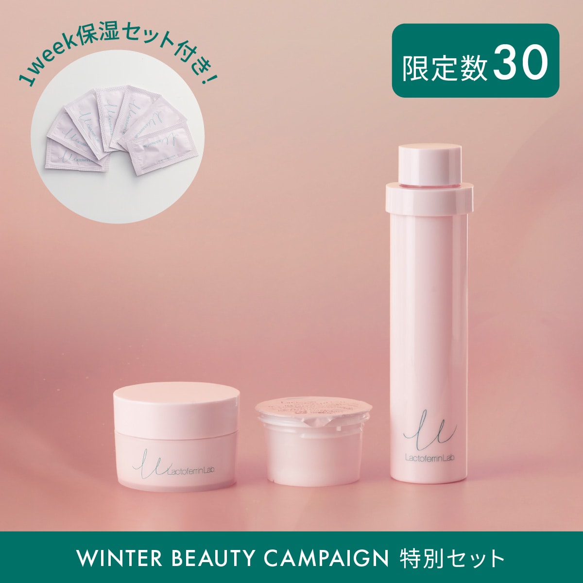 ラクトフェリン ラボ うるおいリフトアップ継続セット　26冬