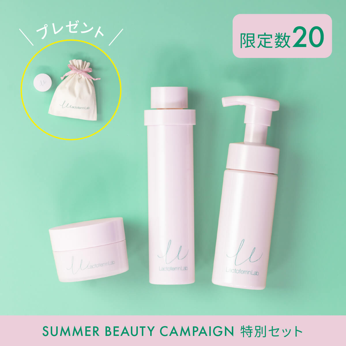 ラクトフェリン ラボ うるおい洗顔セット　26夏