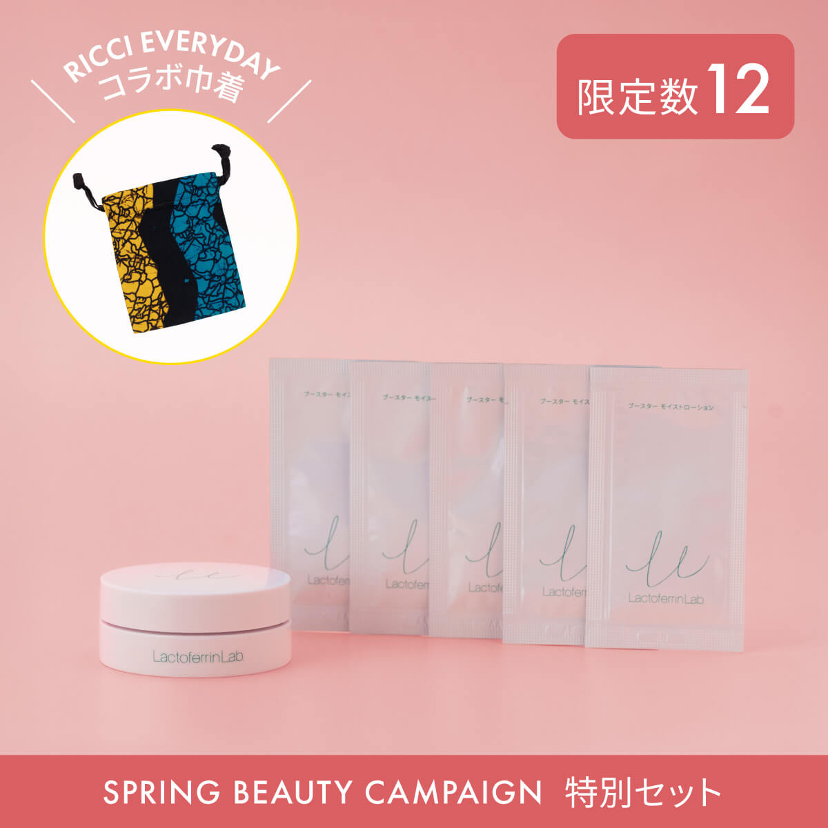 ラクトフェリン ラボ トラベル用ミニジェルセット　26春M