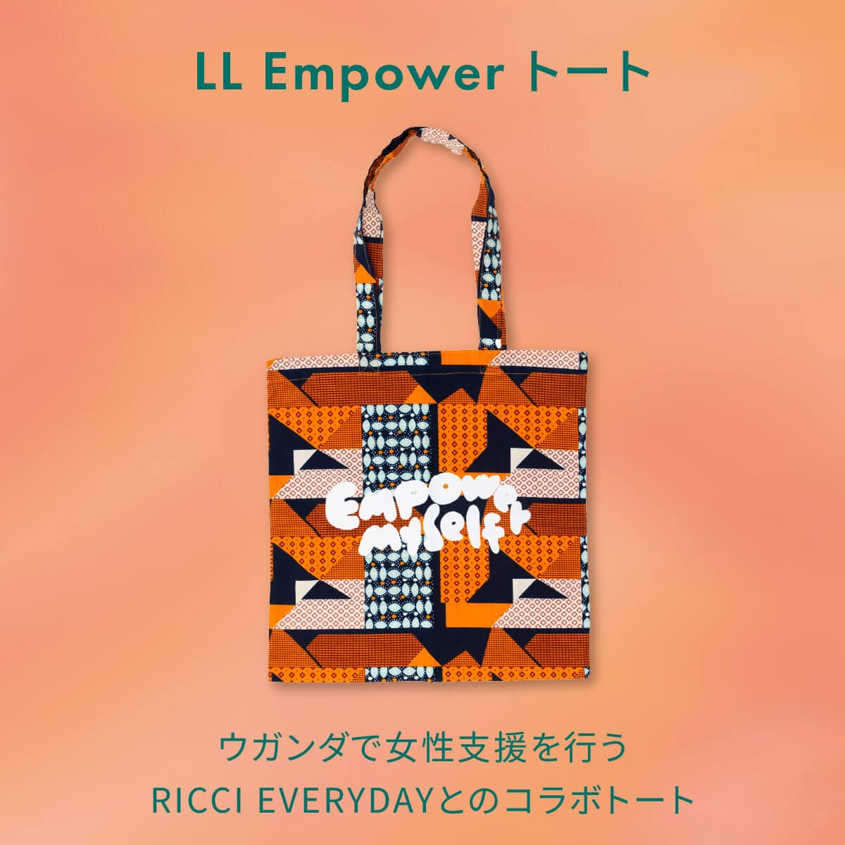 ラクトフェリン ラボ つながる未来エンパワーセット 26秋