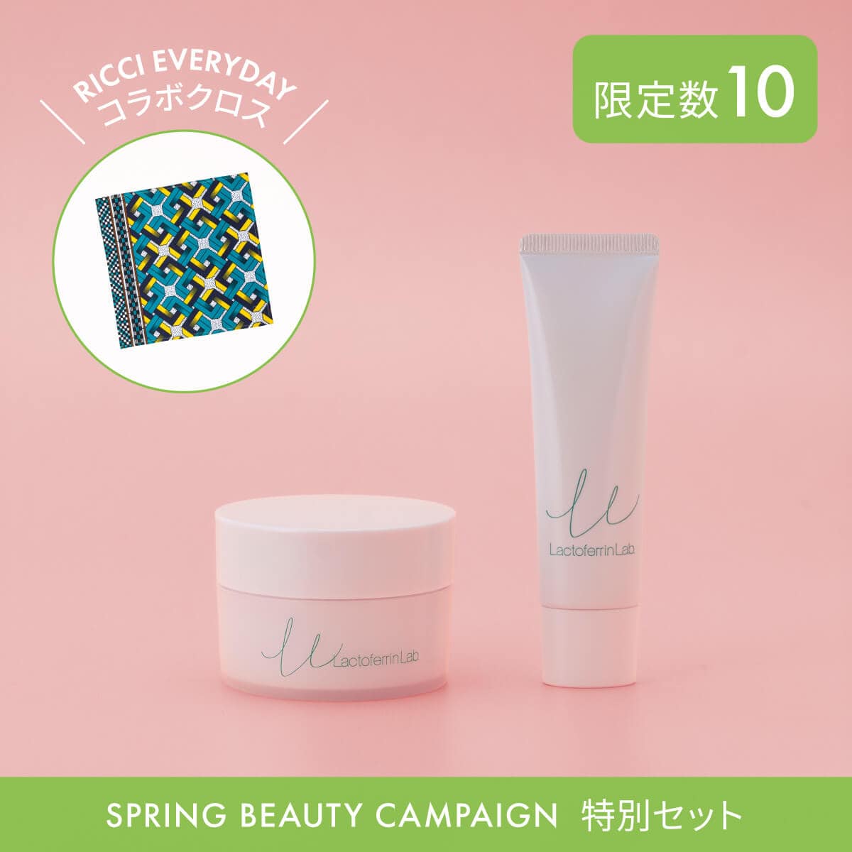 ラクトフェリン ラボ ときめく美肌うるおいセット　26春