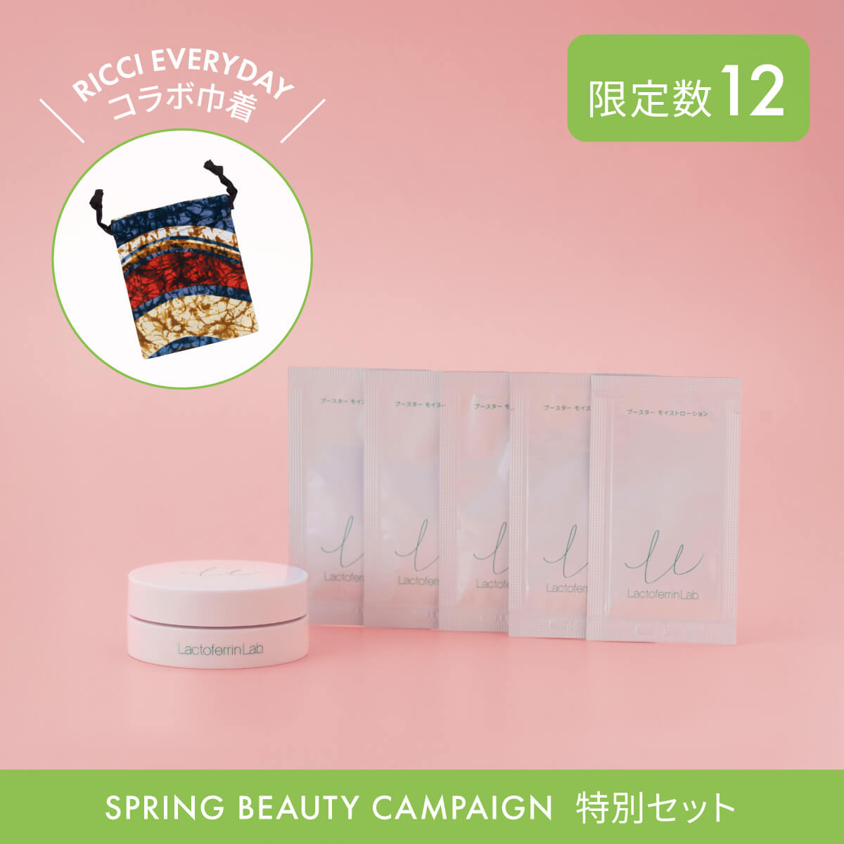 ラクトフェリン ラボ トラベル用ミニジェルセット　26春A