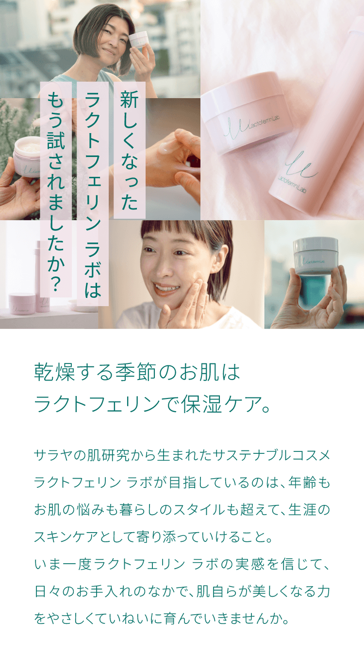 新しくなったラクトフェリン ラボはもう試されましたか？