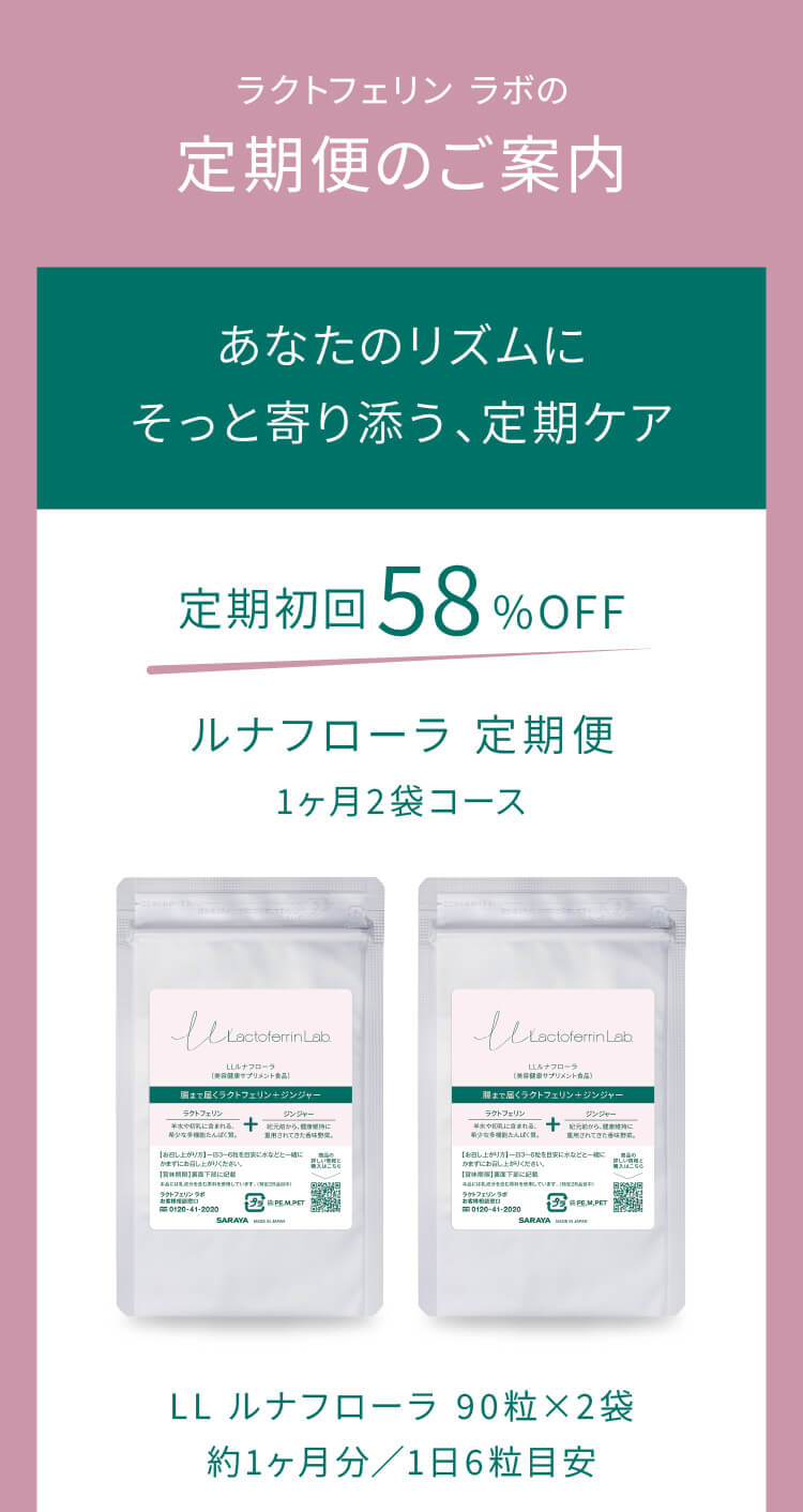 ルナフローラ 定期便1ヶ月2袋コース