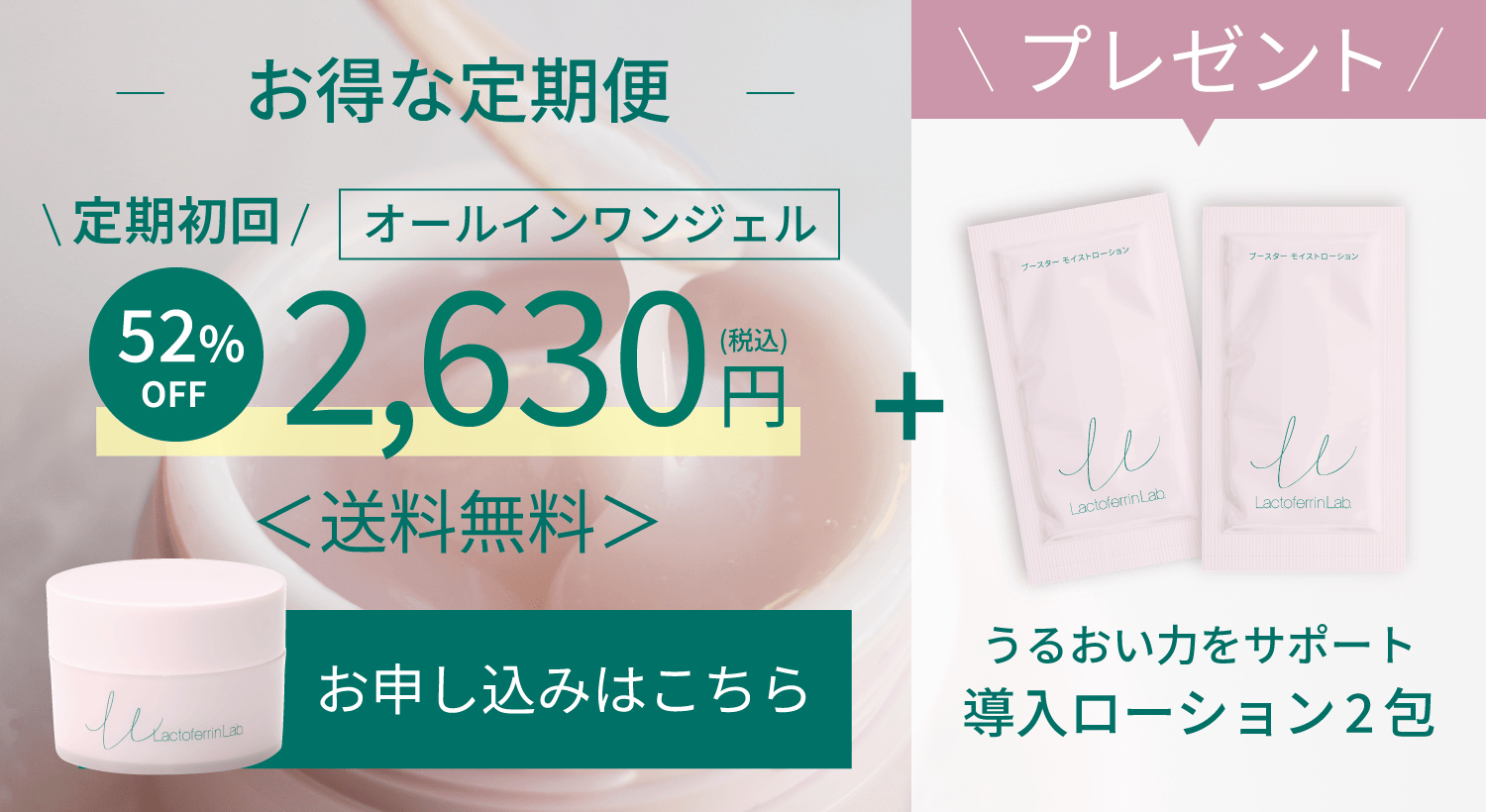お得な定期コースのお申し込みはこちら