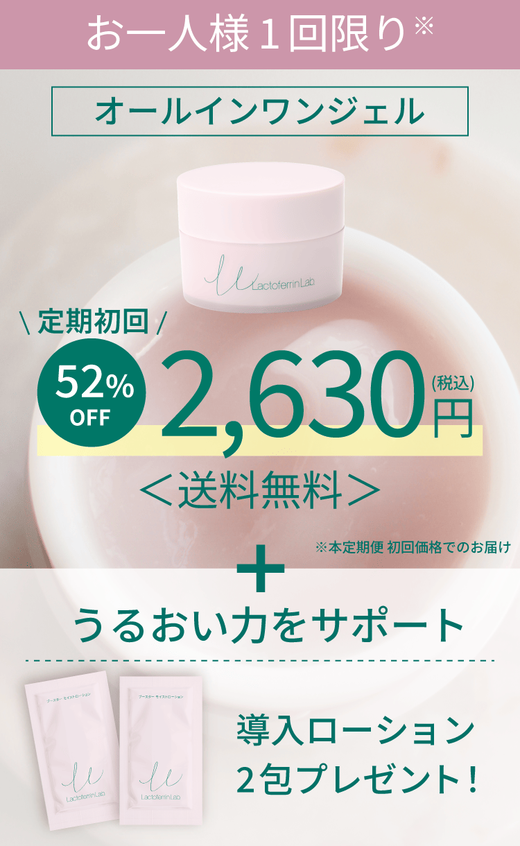 お一人様１回限り