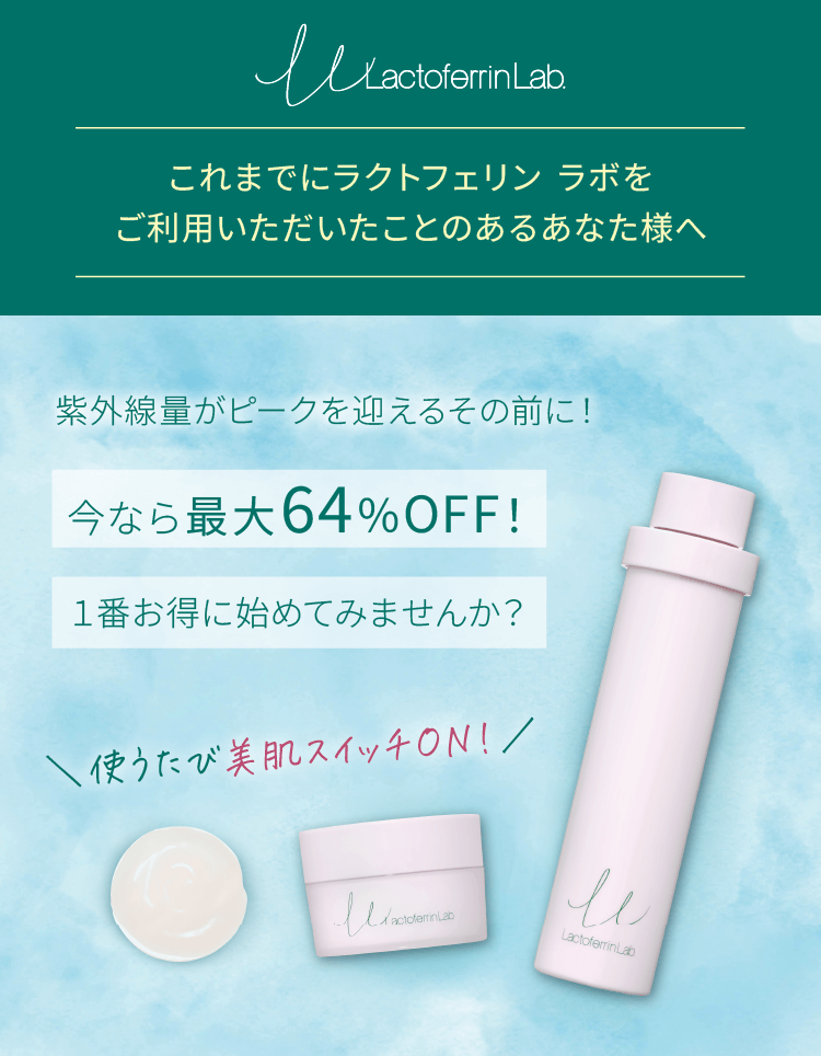 紫外線量がピークを迎えるその前に！今なら最大64％OFF！