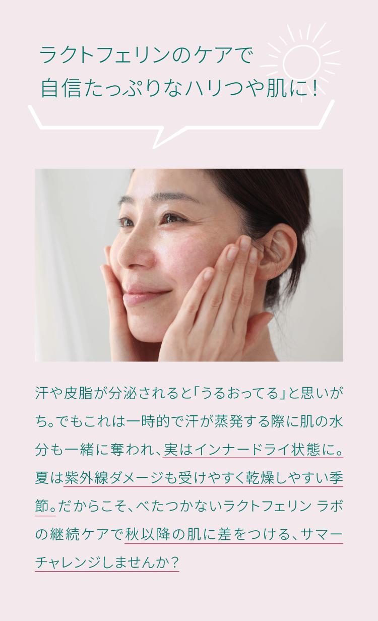 ラクトフェリンのケアで自信たっぷりなハリつや肌に！私達の肌には「ラクトフェリン」を受け取る鍵穴があるのを知っていますか？そこに、浸透型ラクトフェリンがぴったりはまると、美肌成分を作り出しうるおいあふれる素肌へと導きます。