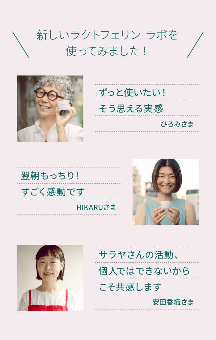 新しいラクトフェリン ラボを使ってみました