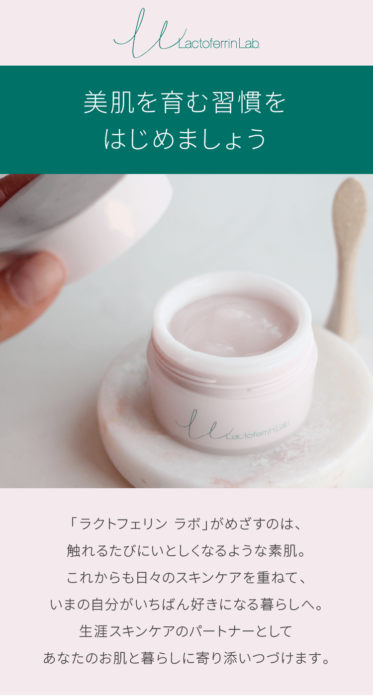 美肌を育む習慣をはじめましょう