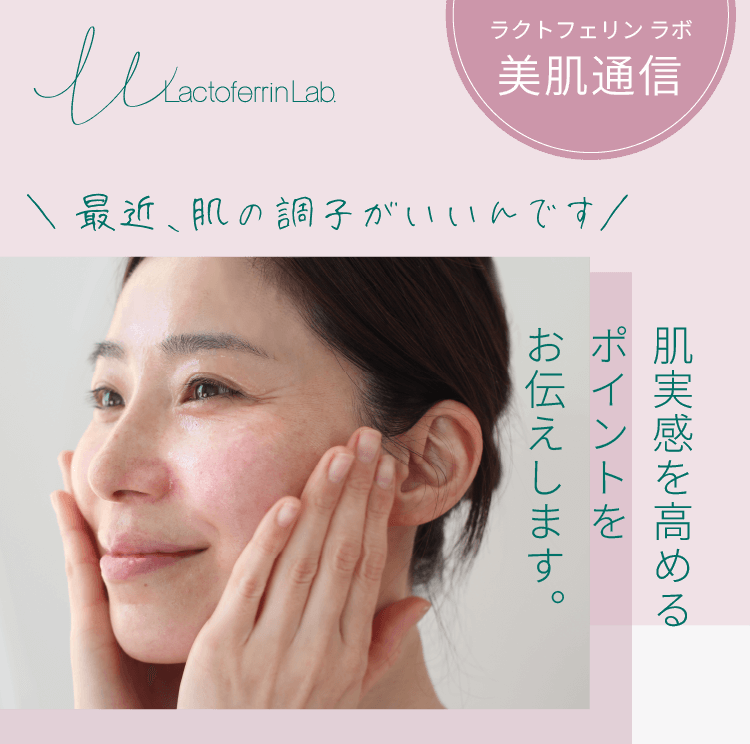 肌実感を高めるポイントをお伝えします。