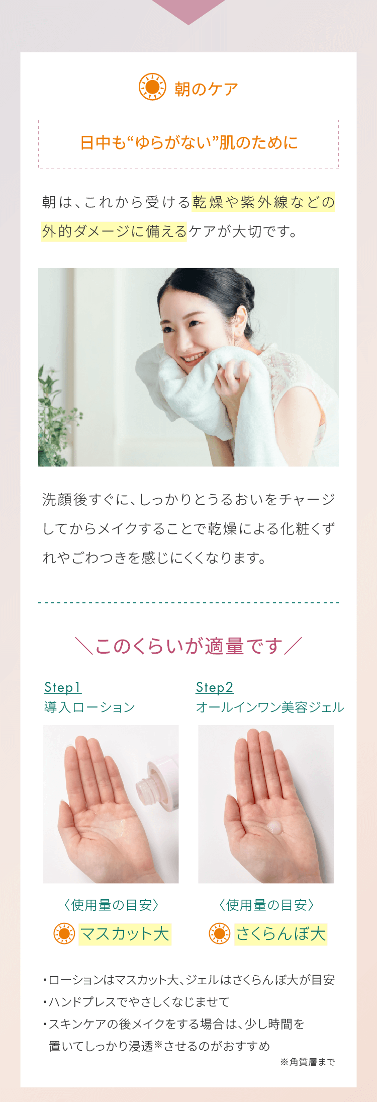 朝のケア 日中も“ゆらがない”肌のために
