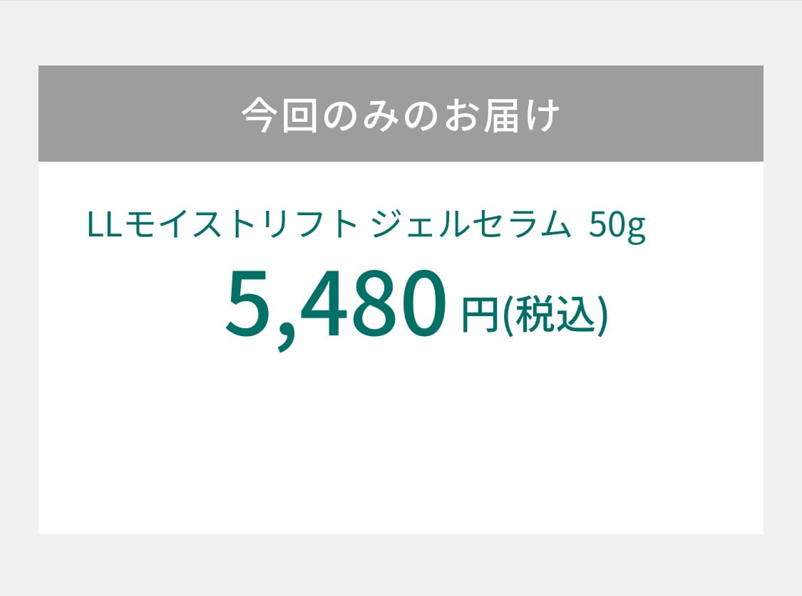 定期便初回限定価格52%OFF 2,630円送料無料