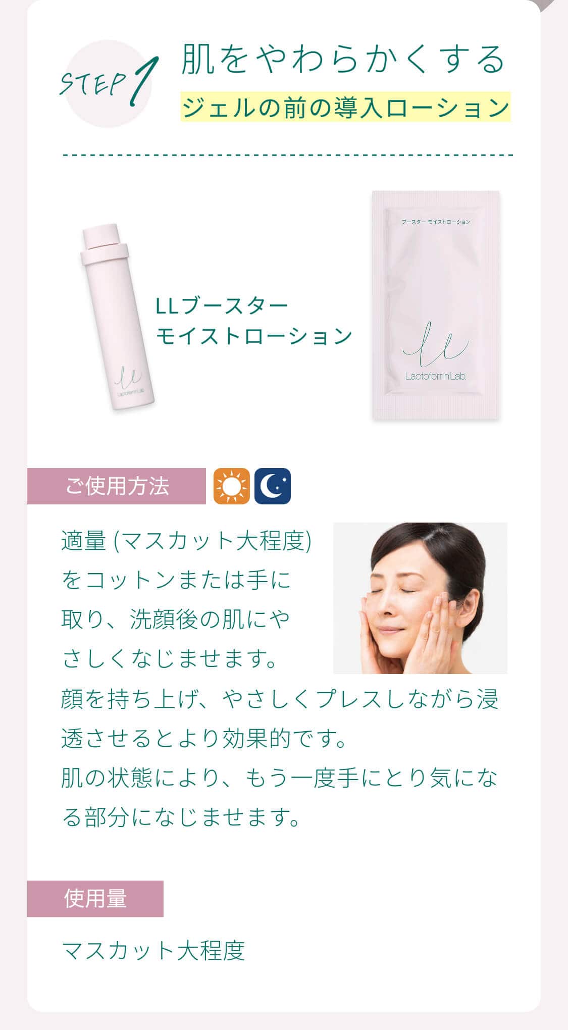 STEP1 肌をやわらかくするジェルの前の導入ローションLLブースター モイストローション