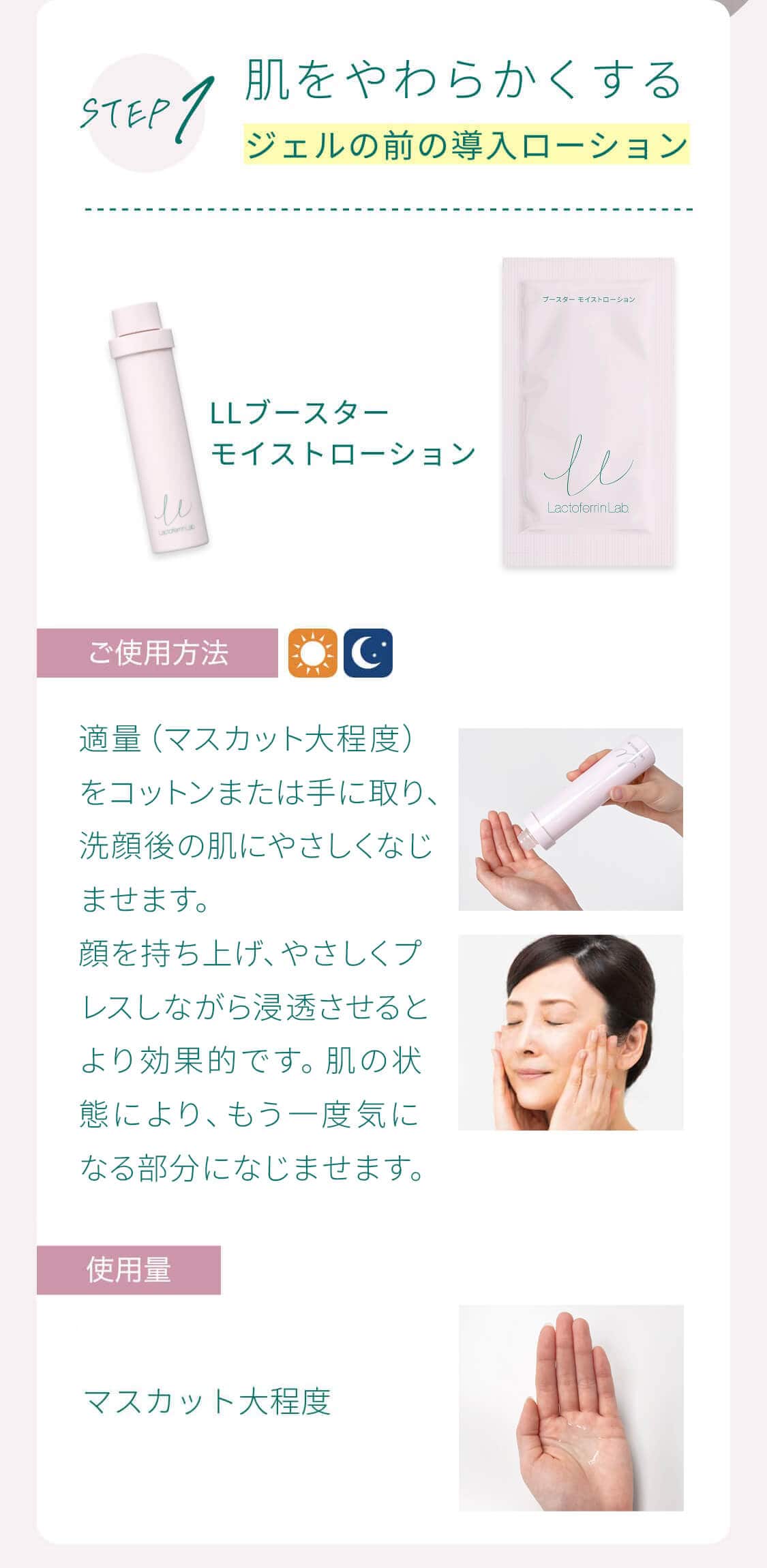 STEP1 肌をやわらかくするジェルの前の導入ローションLLブースター モイストローション