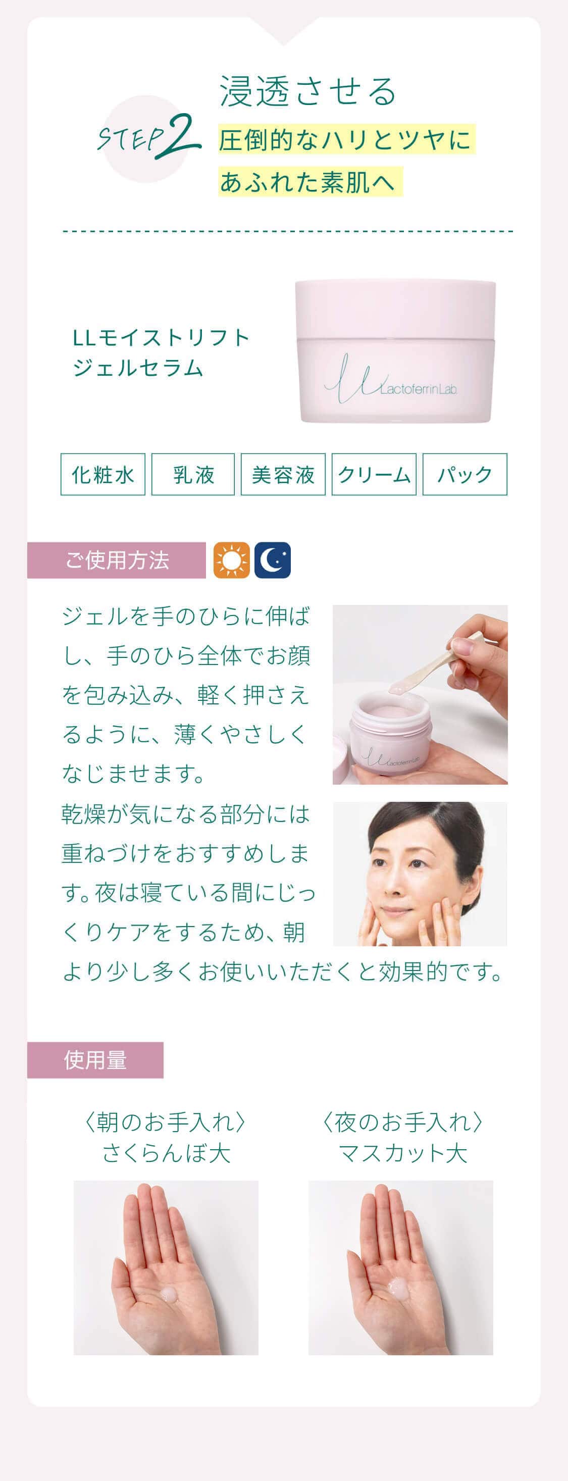 STEP2 浸透させる 圧倒的なハリとツヤにあふれた素肌へ LLモイストリフト ジェルセラム