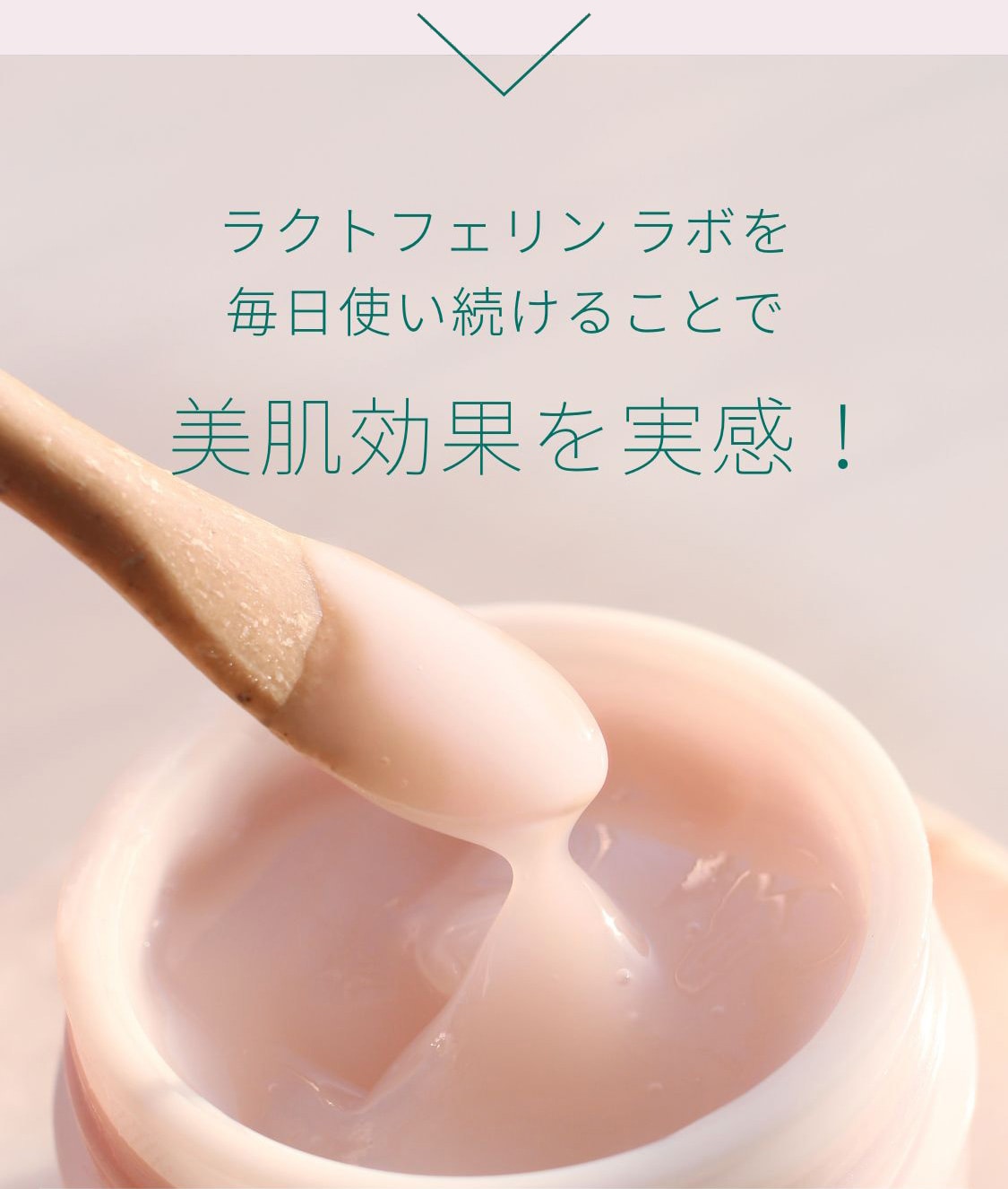 ラクトフェリン ラボを毎日使い続けることで美肌効果を実感！