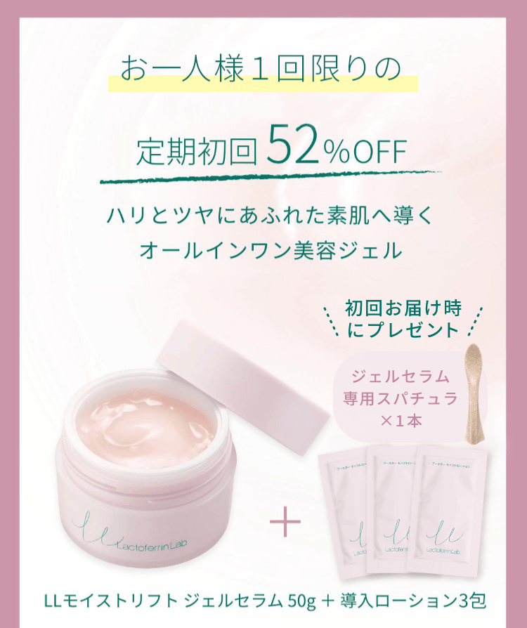トライアルセットをご購入いただいた方だけの定期初回52%OFF