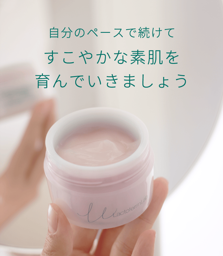 自分のペースで続けてすこやかな素肌を育んでいきましょう