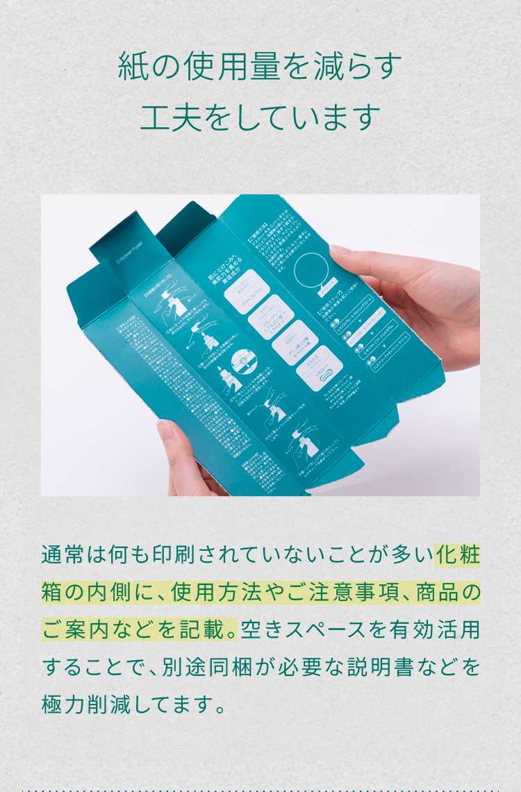 紙の使用量を減らす工夫をしています。