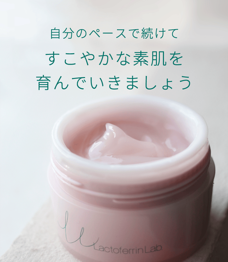 自分のペースで続けてすこやかな素肌を育んでいきましょう