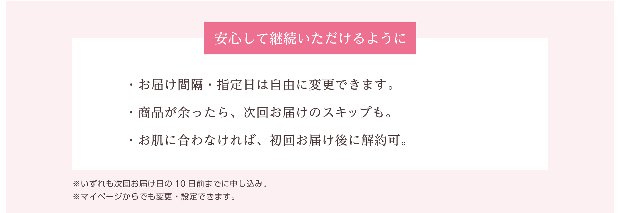 安心して継続いただけるように