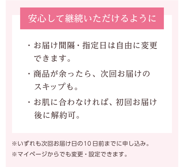 安心して継続いただけるように