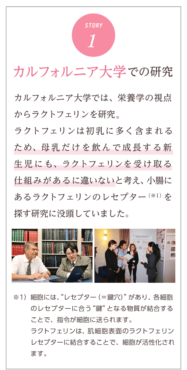 カルフォルニア大学での研究