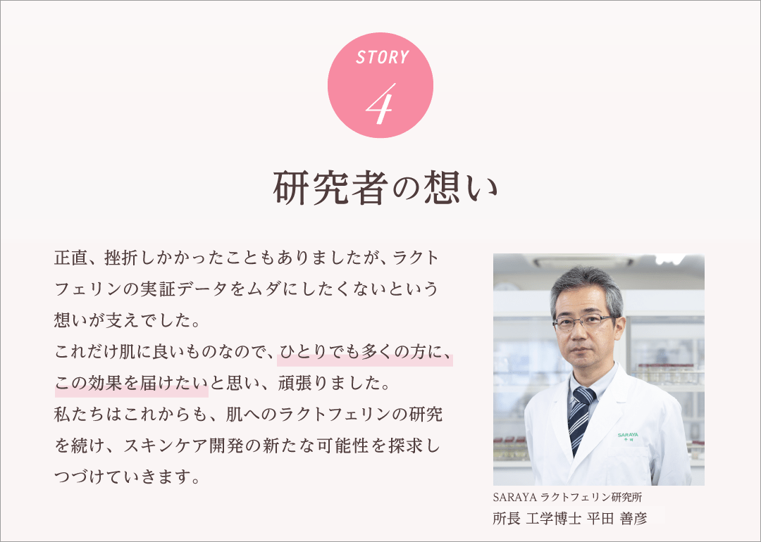 研究者の想い
