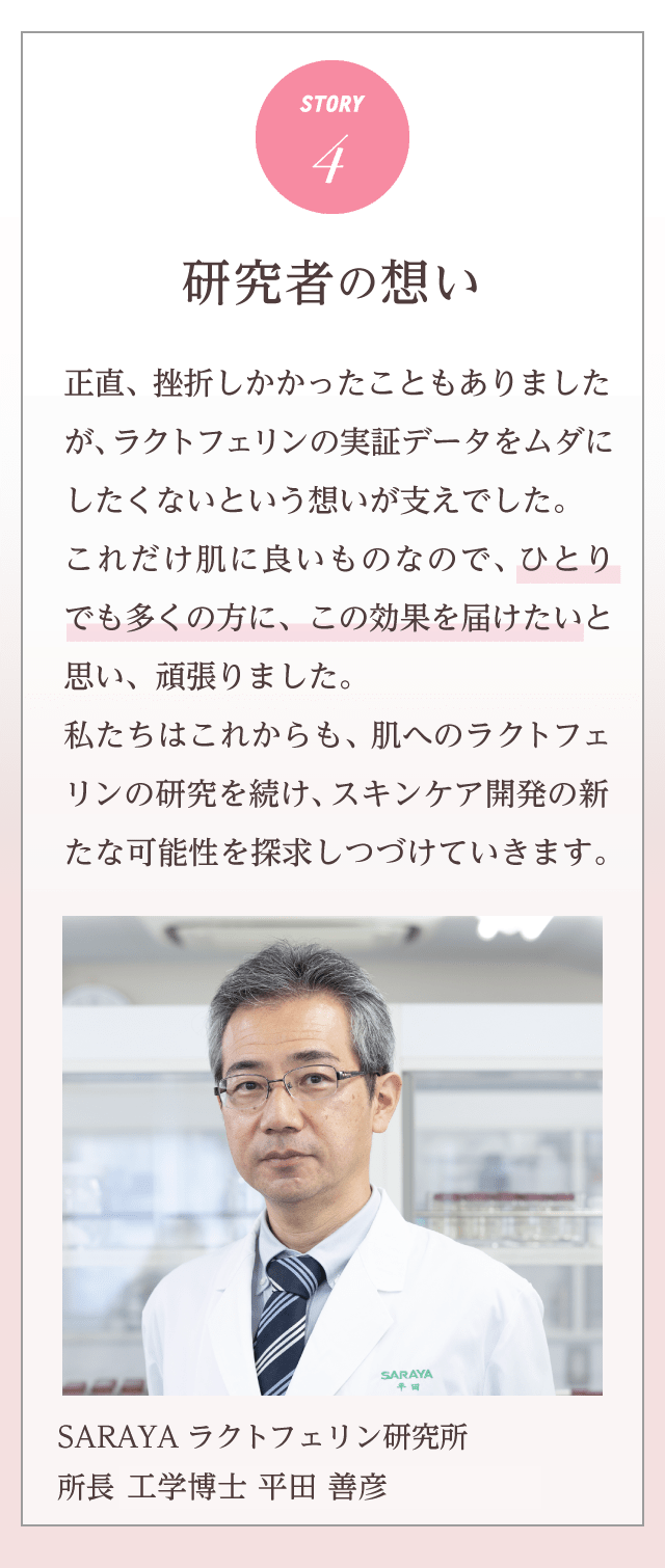 研究者の想い
