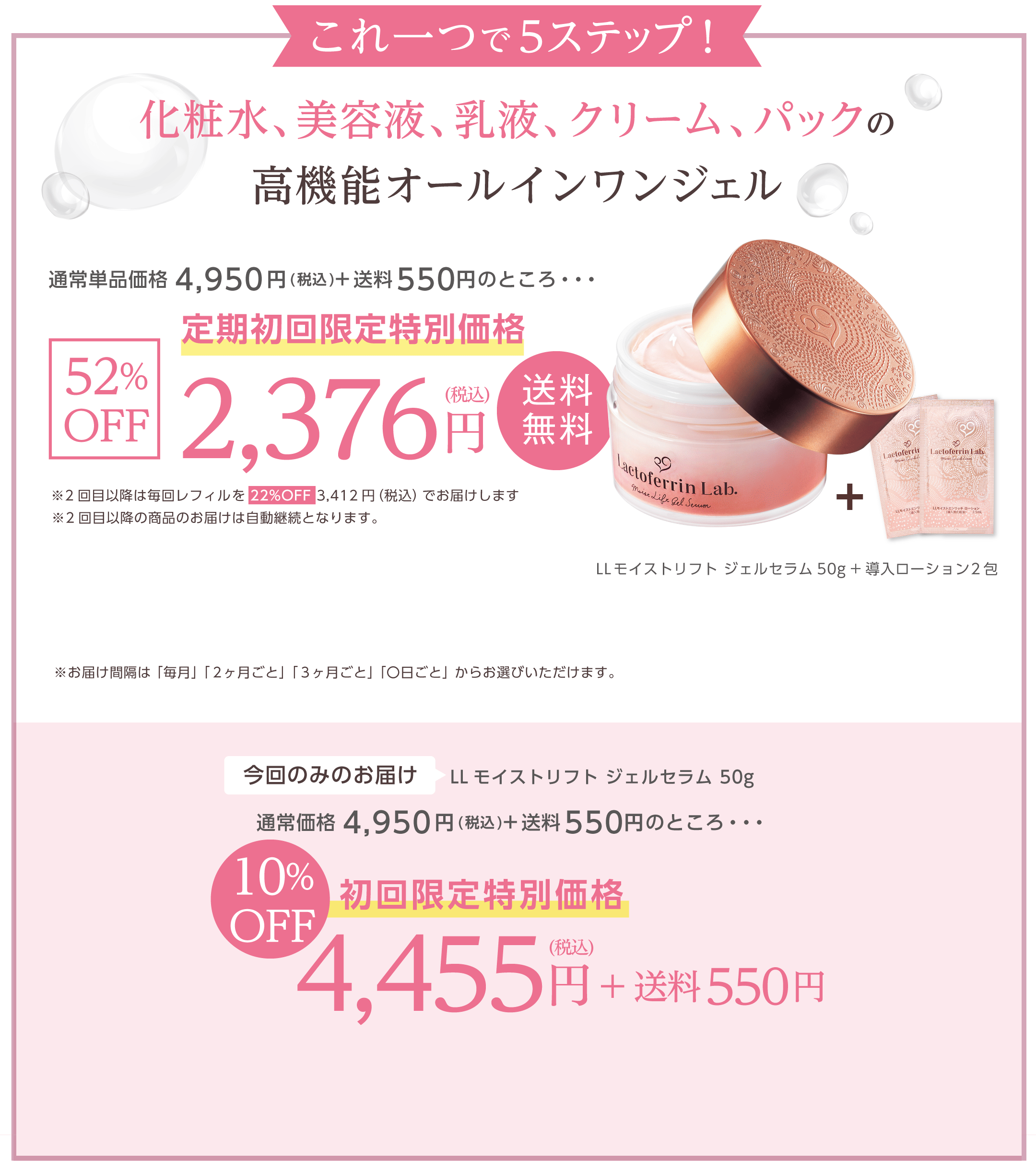 LLモイストジェルセラム52%OFF2396円