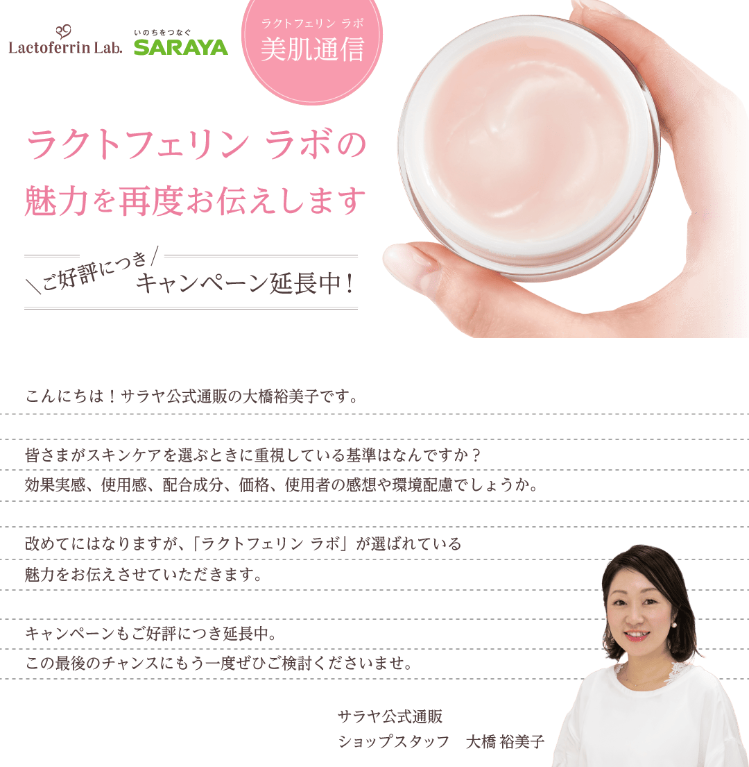 ラクトフェリン ラボの魅力を再度お伝えします
