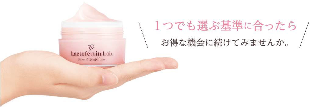 １つでも選ぶ基準に合ったらお得な機会に続けてみませんか。