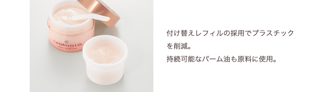 付け替えレフィルの採用でプラスチックを削減。持続可能なパーム油も原料に使用。