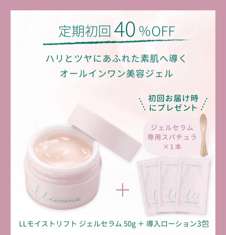 トライアルセットをご購入いただいた方だけの定期初回40%OFF