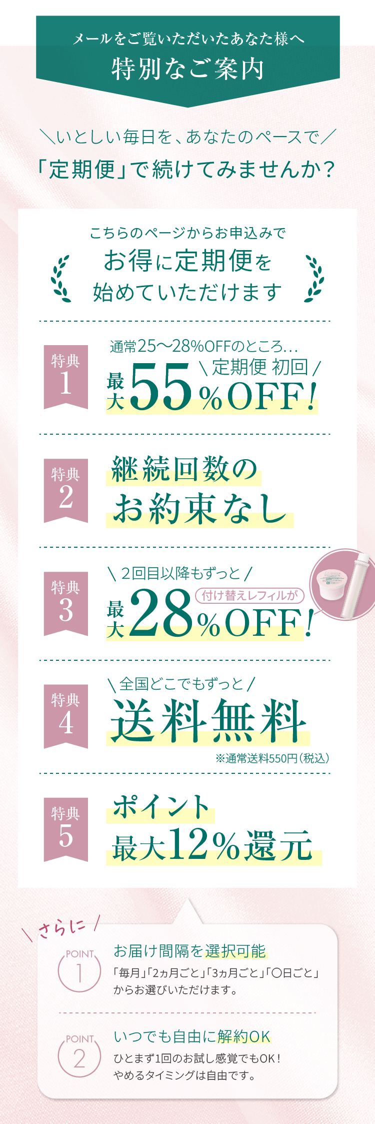 お得に定期便を始めていただけます