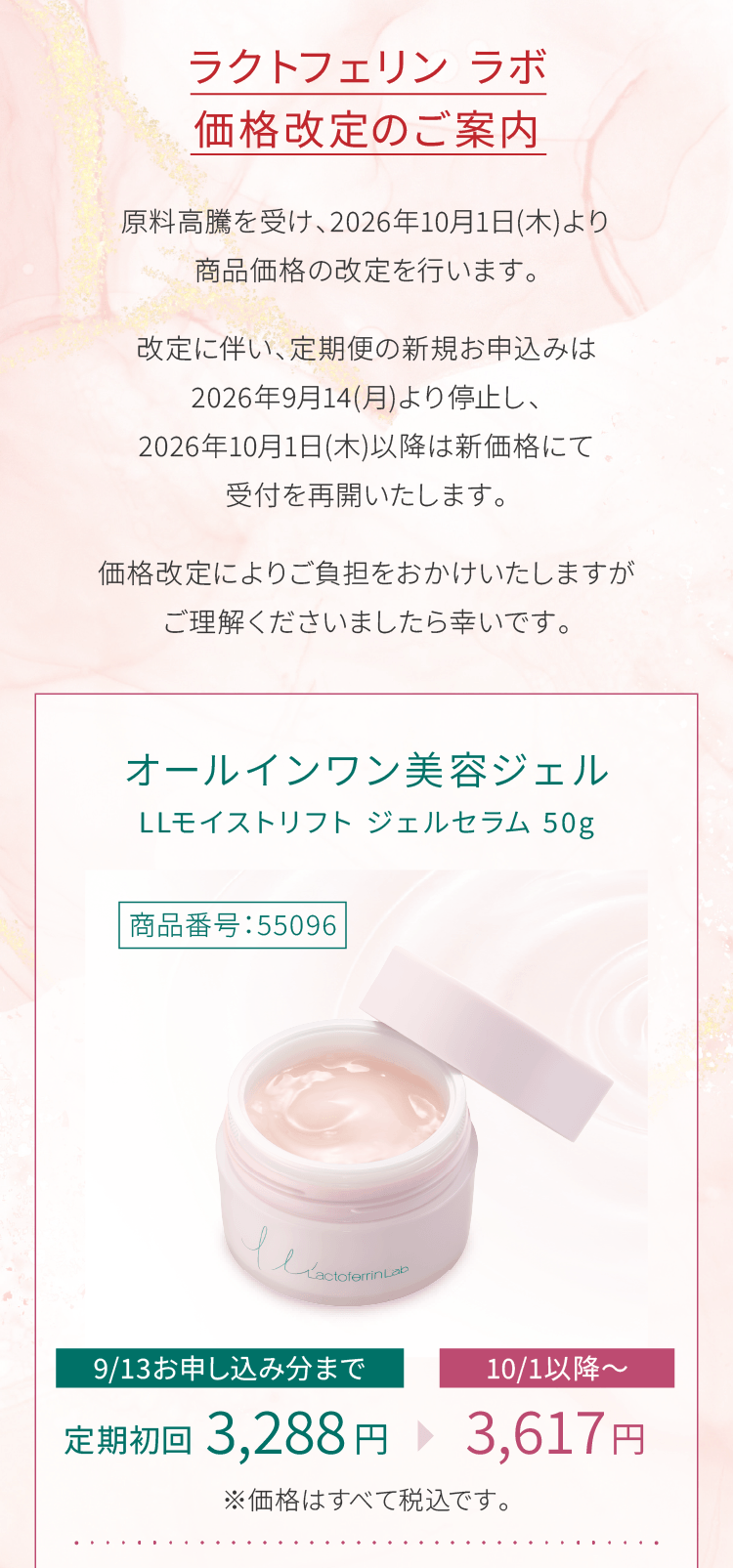 価格改定のご案内