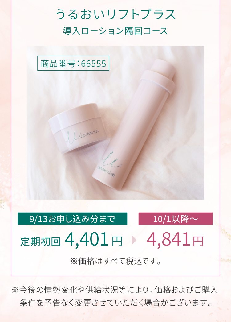 価格改定のご案内