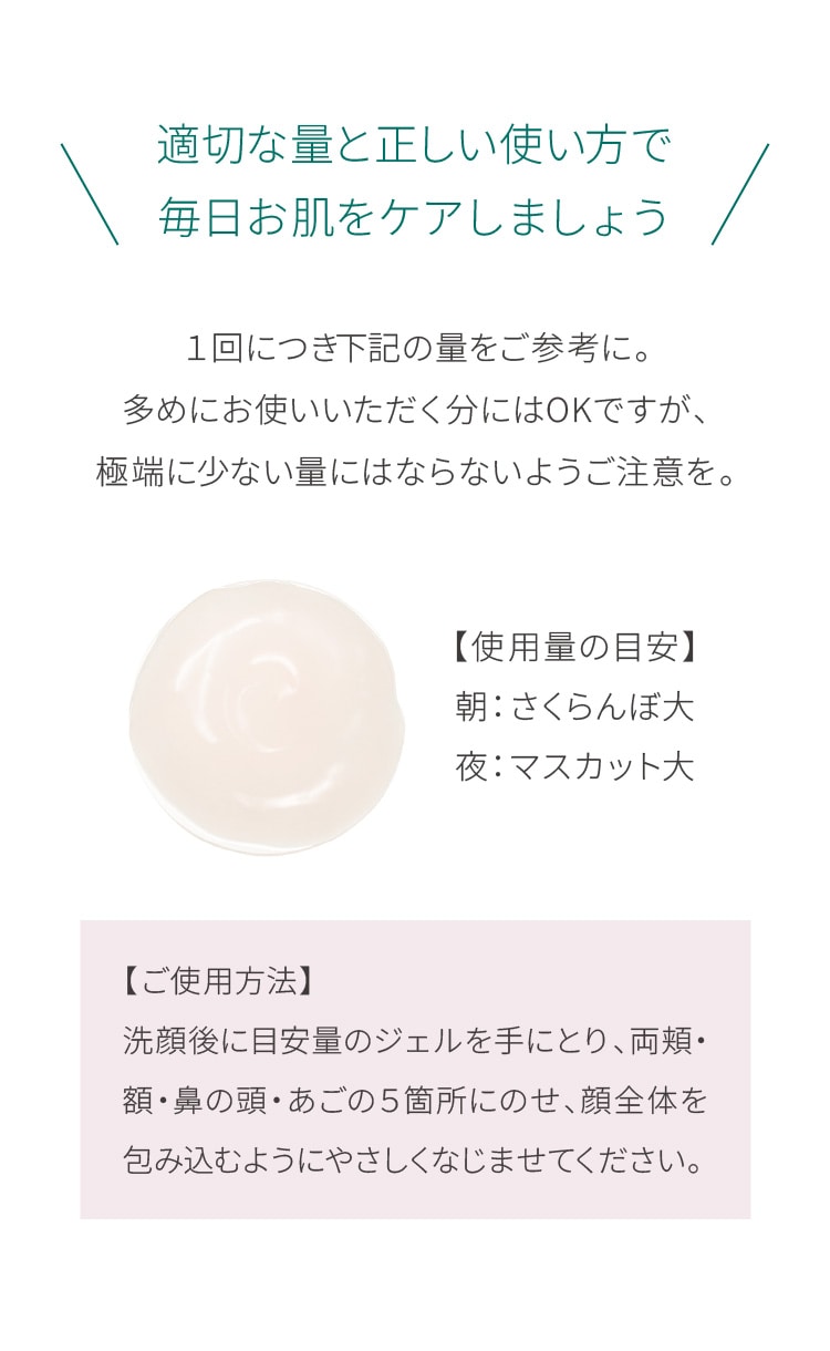 適切な量と正しい使い方で毎日お肌をケアをしましょう