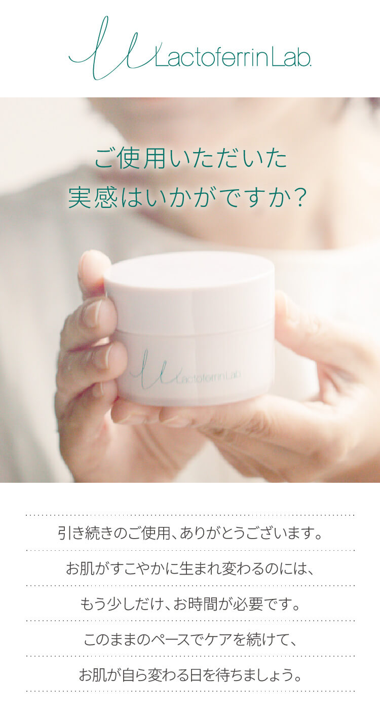 ご使用いただいた
実感はいかがですか？