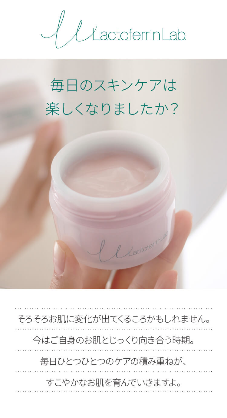 毎日のスキンケアは楽しくなりましたか？