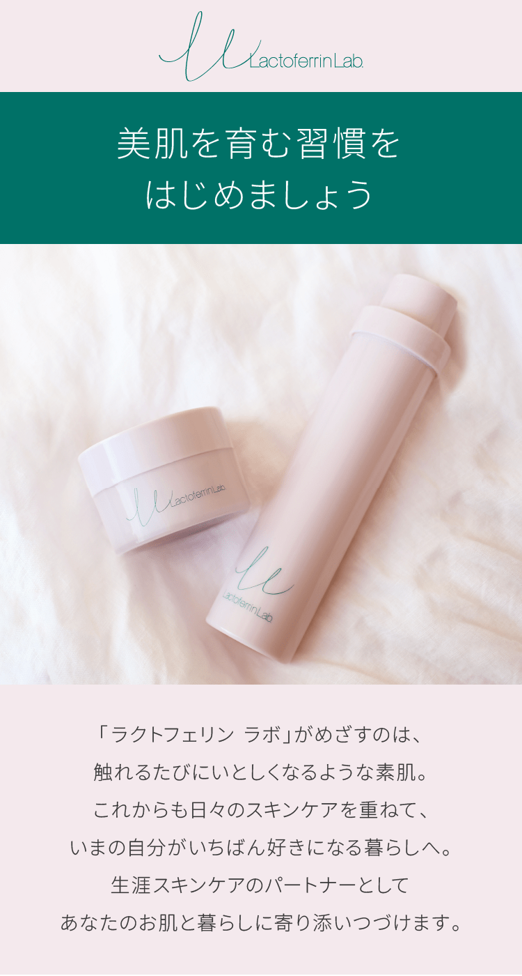 美肌を育む習慣をはじめましょう