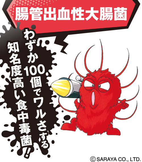 腸管出血性大腸菌