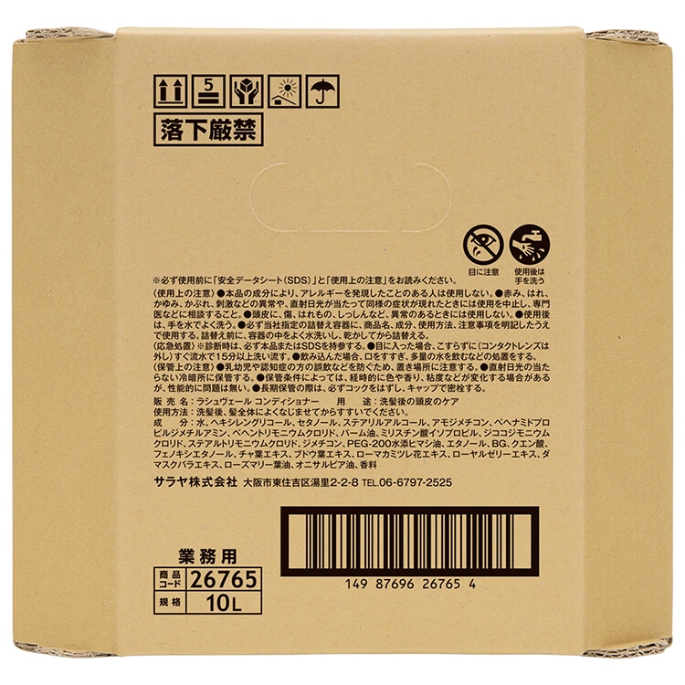 ラシュヴェール コンディショナー 10L + 詰替ボトル 400mL × 3本 セット