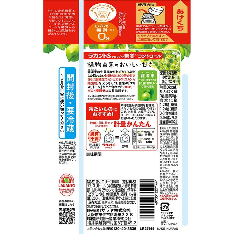 ラカントSシロップ P280g