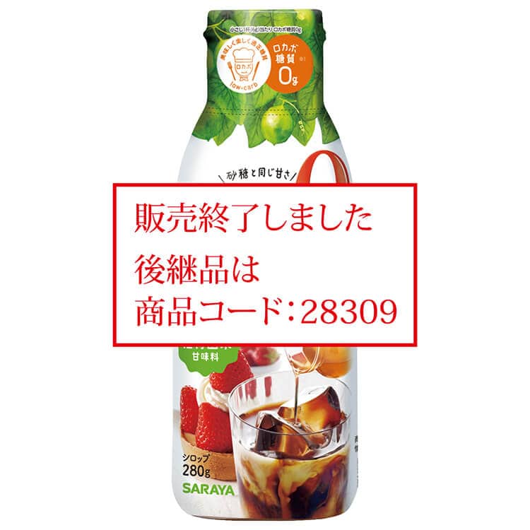 ＜終了＞ラカントS シロップ P280g