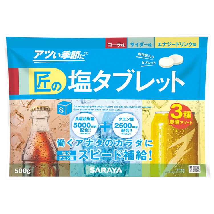 匠の塩タブレット 炭酸系3種アソート 500g